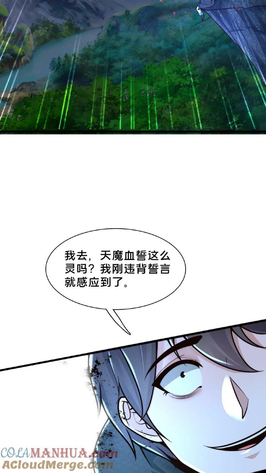 第128话 天魔血誓18