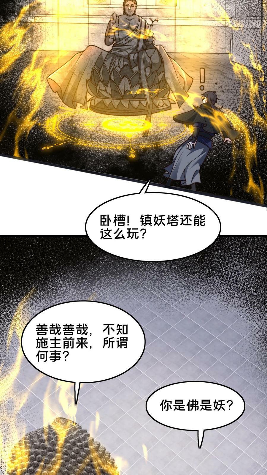 第202话 最高级别的妖怪，我来了！35