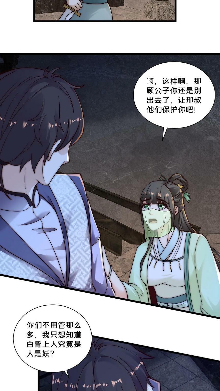 第19话 血魔教的复仇15