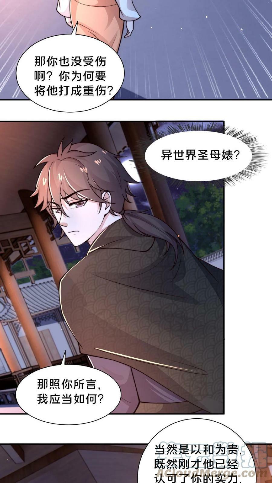第87话 异世界圣母婊18