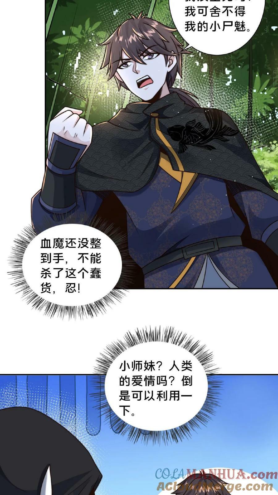 第113话 原来你们是一伙的4