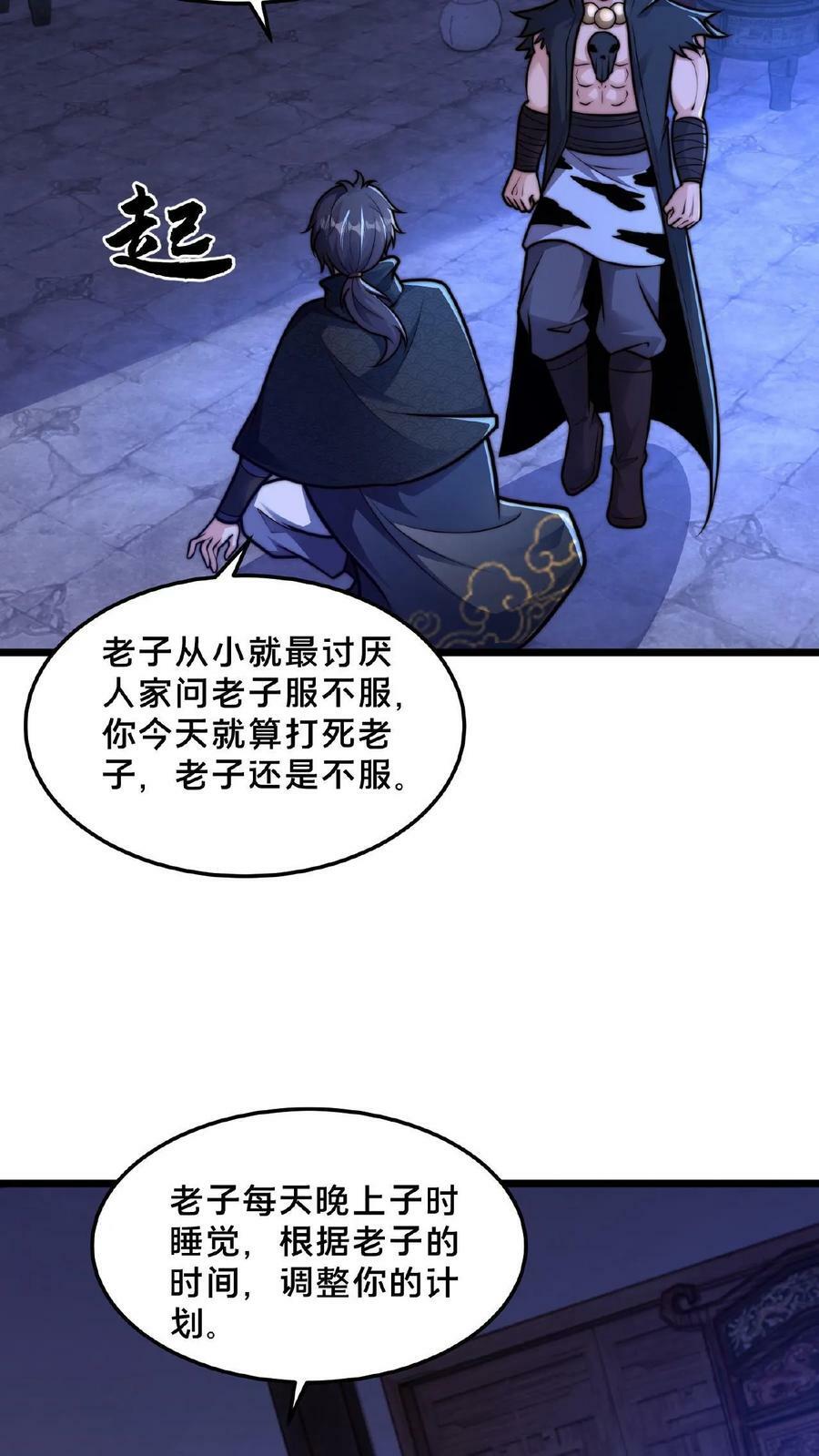 第117话 他只是单纯困了19