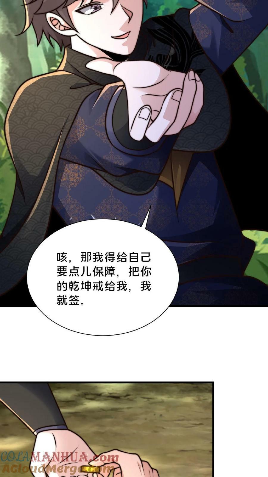 第124话 不要脸14