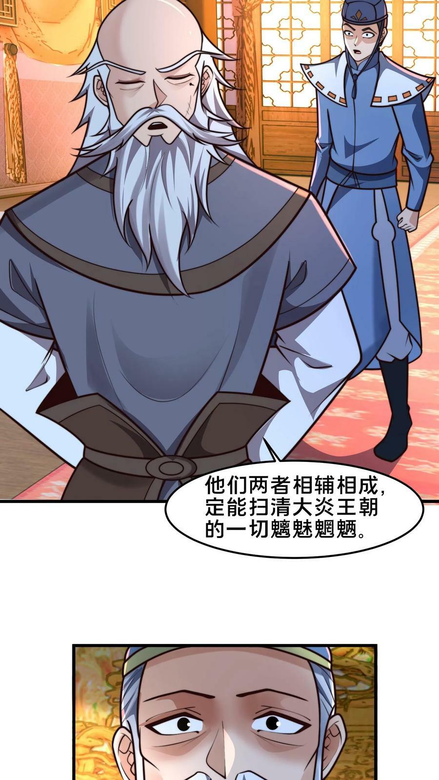 第195话 俺要统领镇魔司17