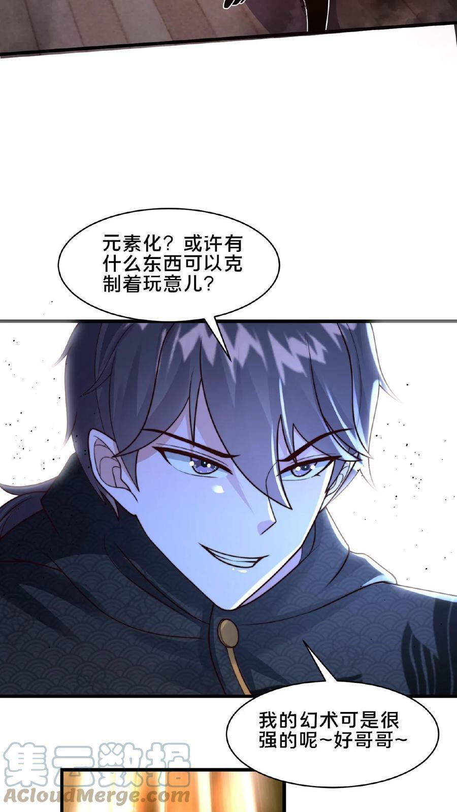 第93话 不够骚不够妖6
