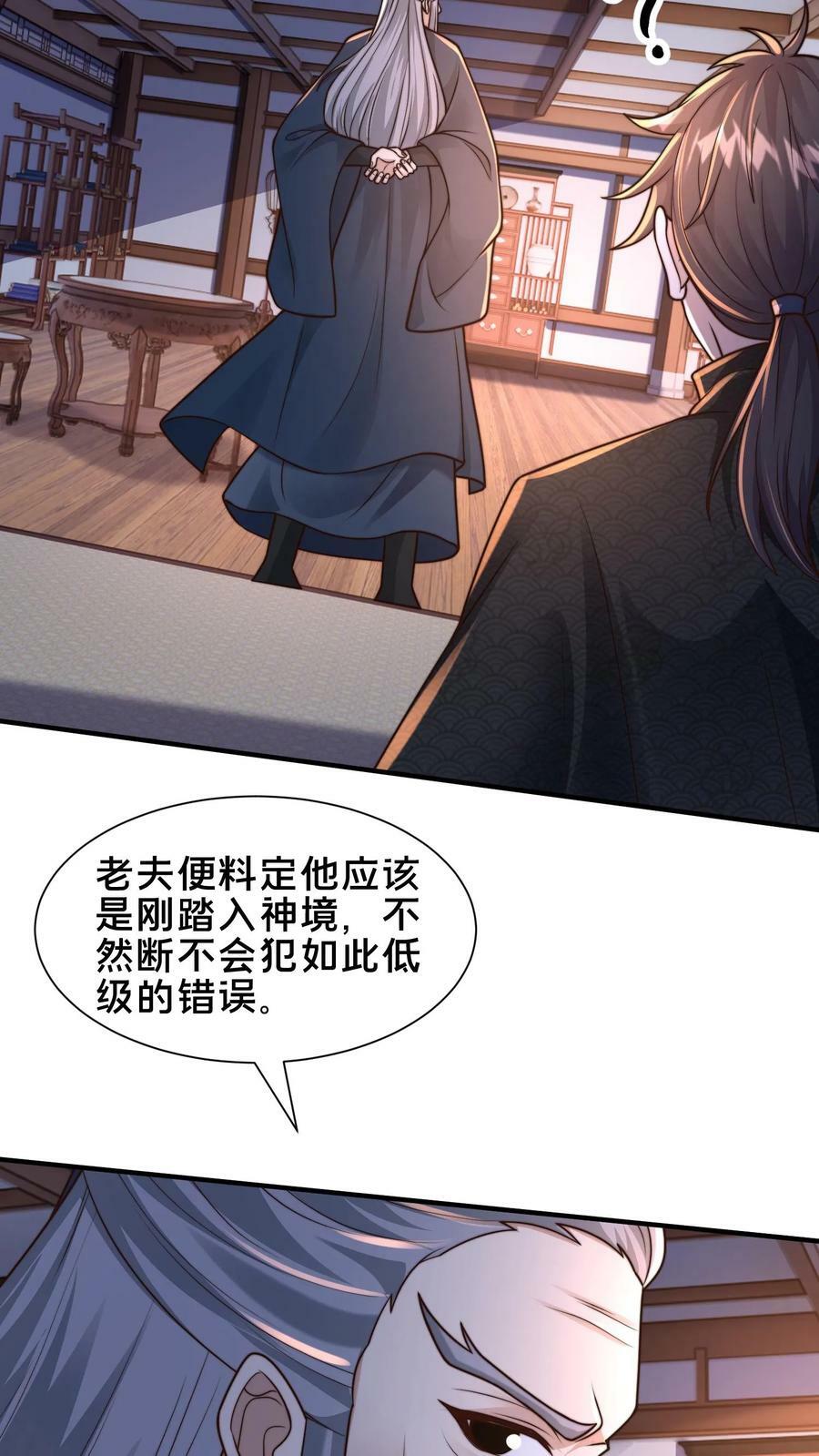 第200话 小友，你师父呢？28