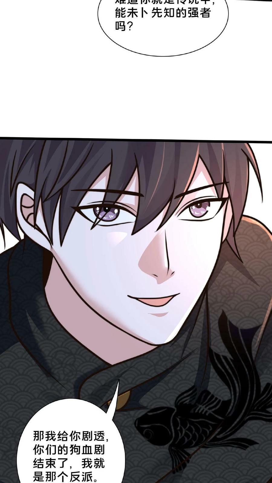 第165话 原来我才是那个反派？17
