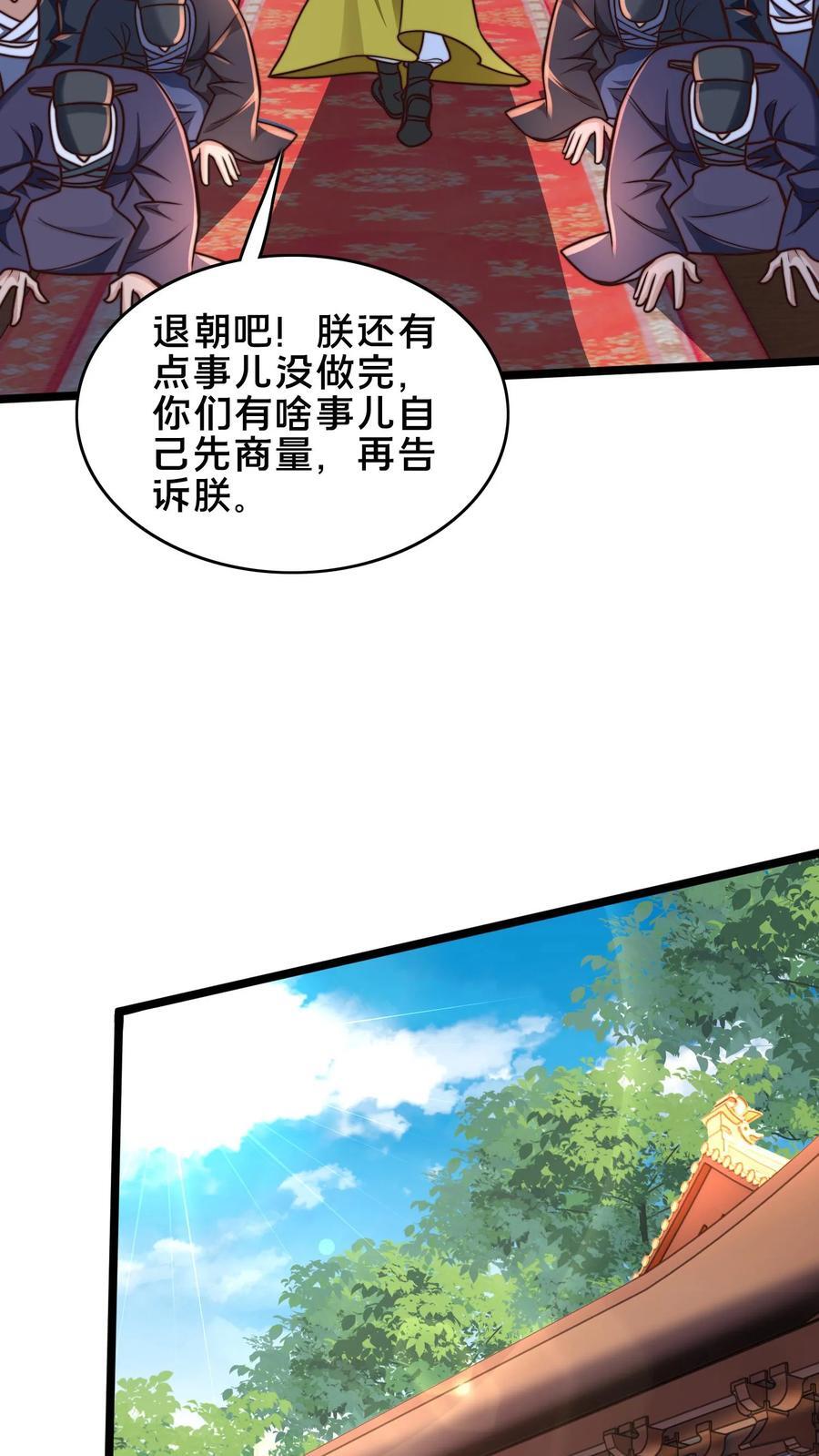 第227话 陛下疯了！9