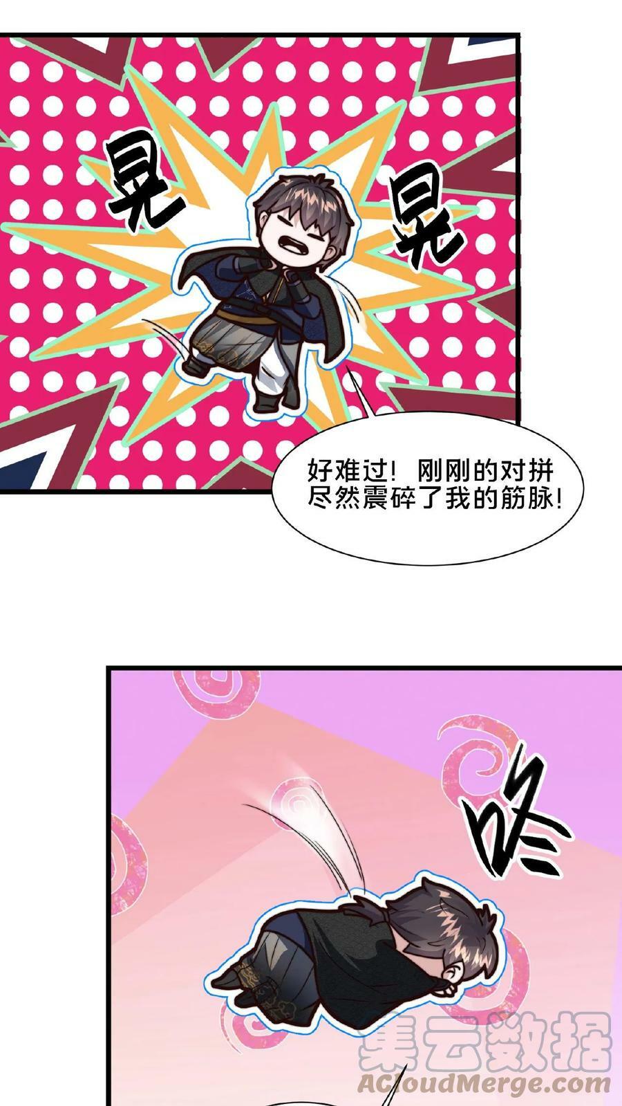 第93话 不够骚不够妖36