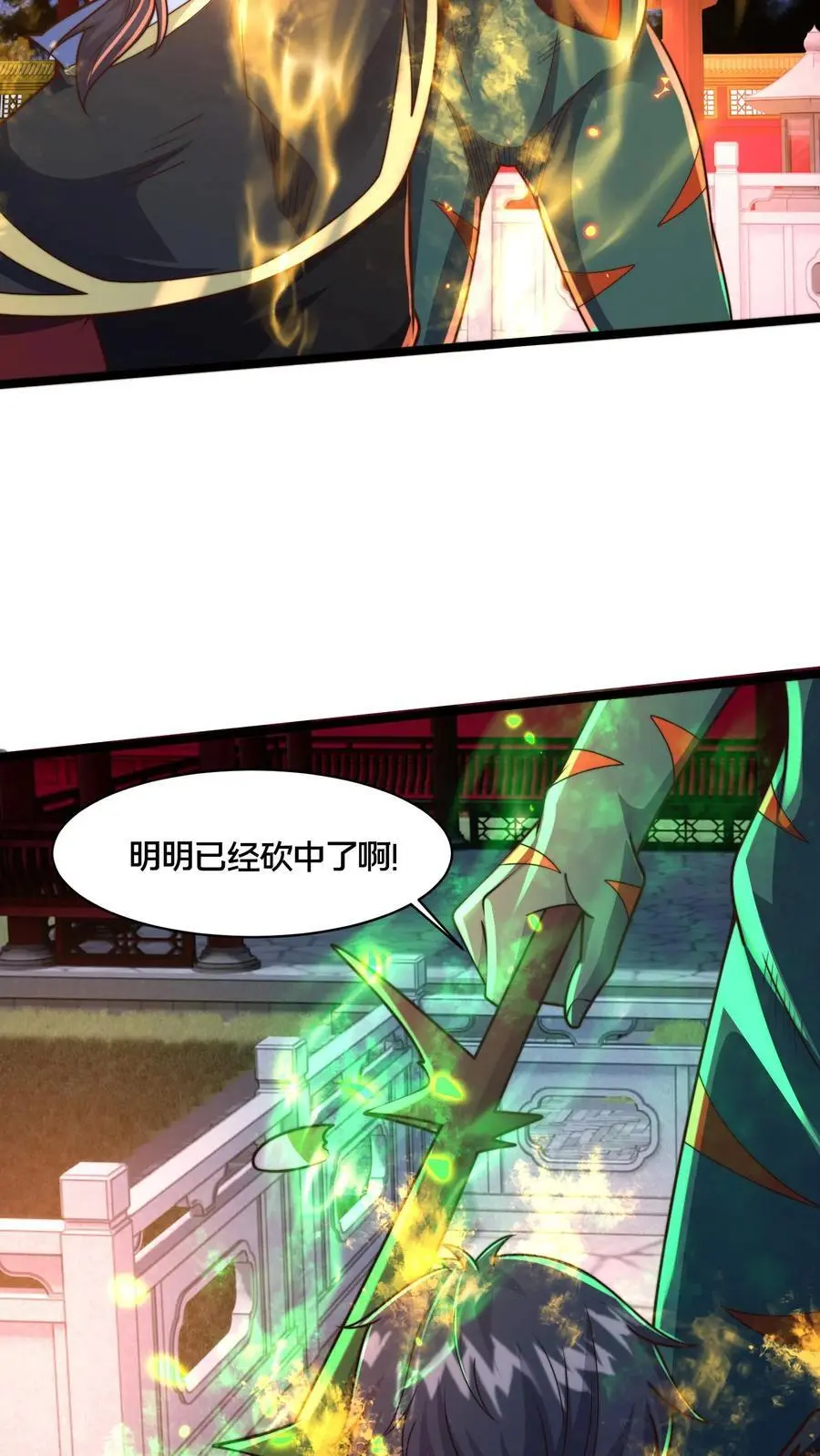 第275话 放走青魔皇29