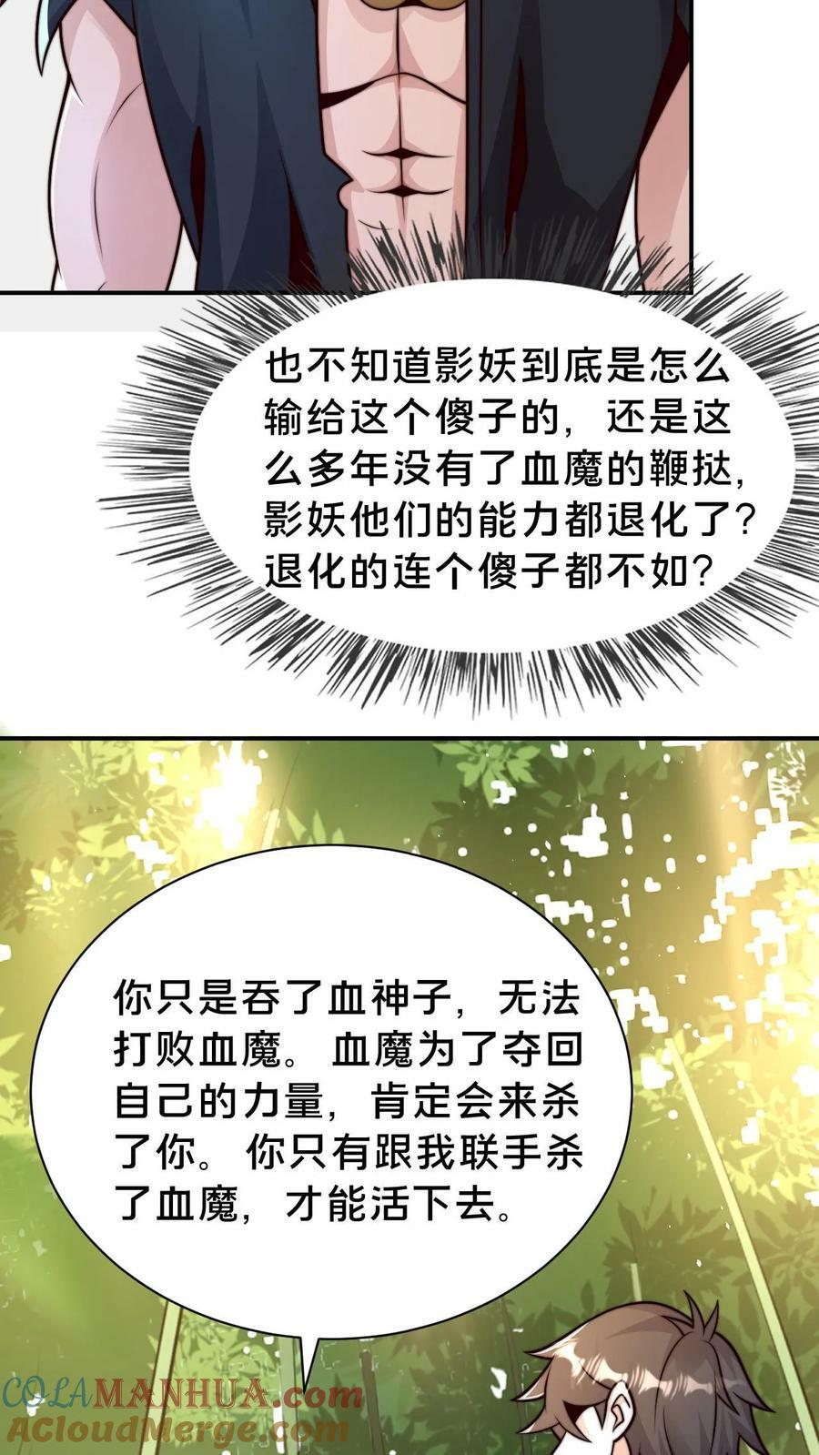 第111话 吞天魔体10