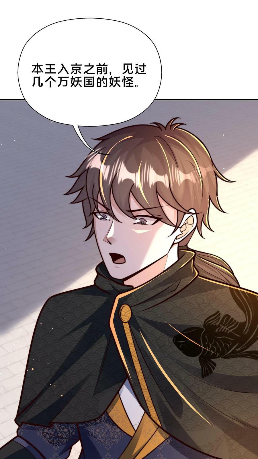 第208话 此妖已经臣服于我34