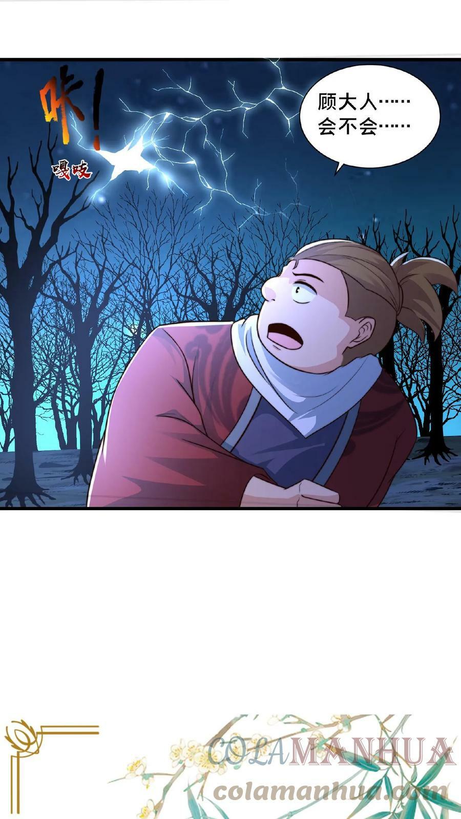 第70话 入宫不能耽误我暴富18