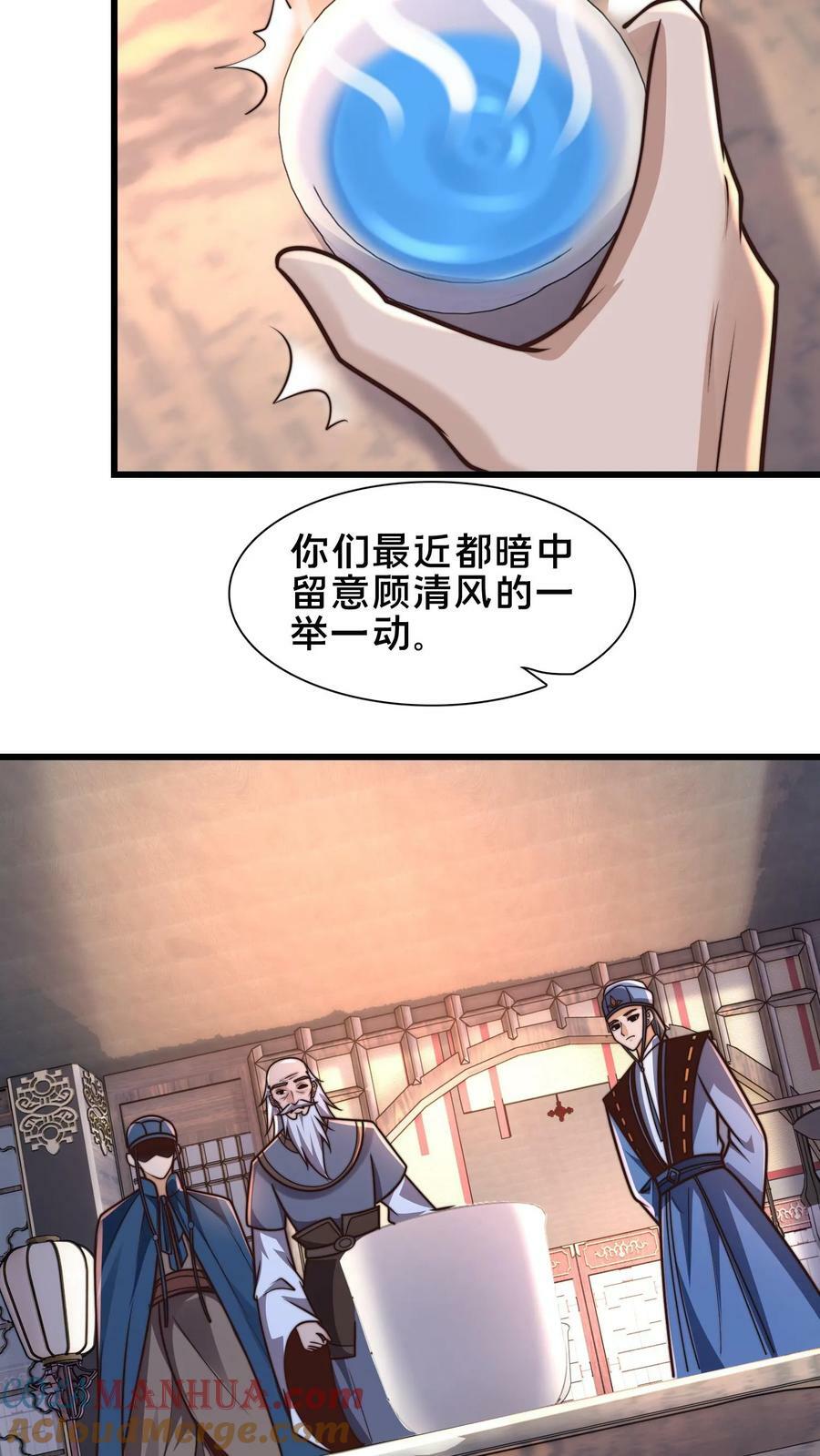 第195话 俺要统领镇魔司24