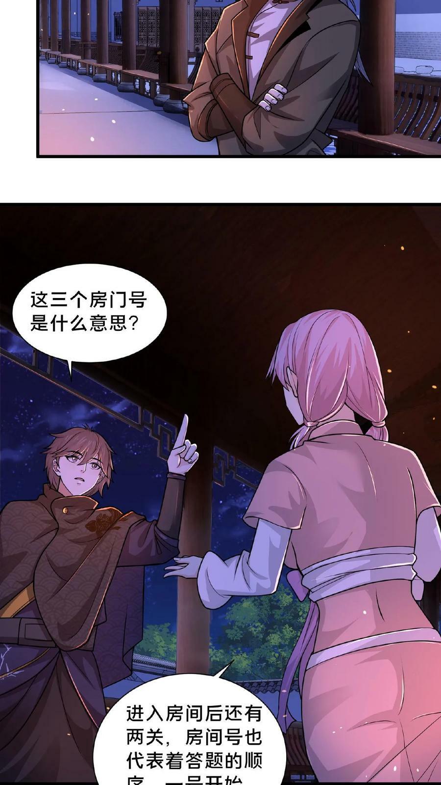 第86话 我就是如此牛皮13