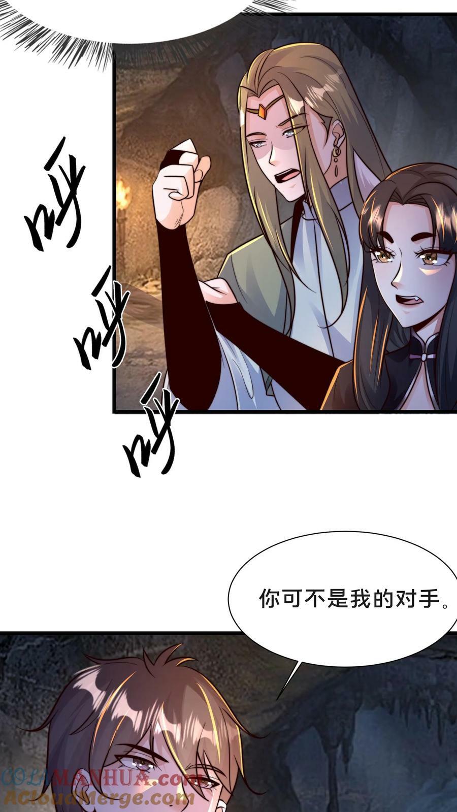 第197话 妖魔！我要你们助我修行！2