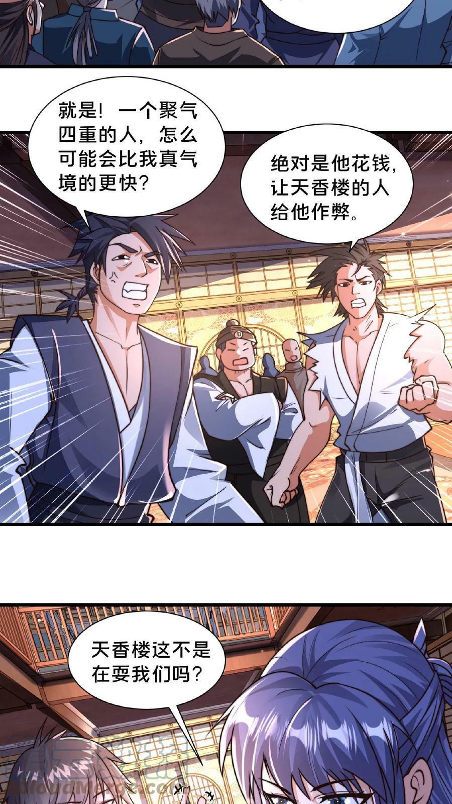 第86话 我就是如此牛皮2