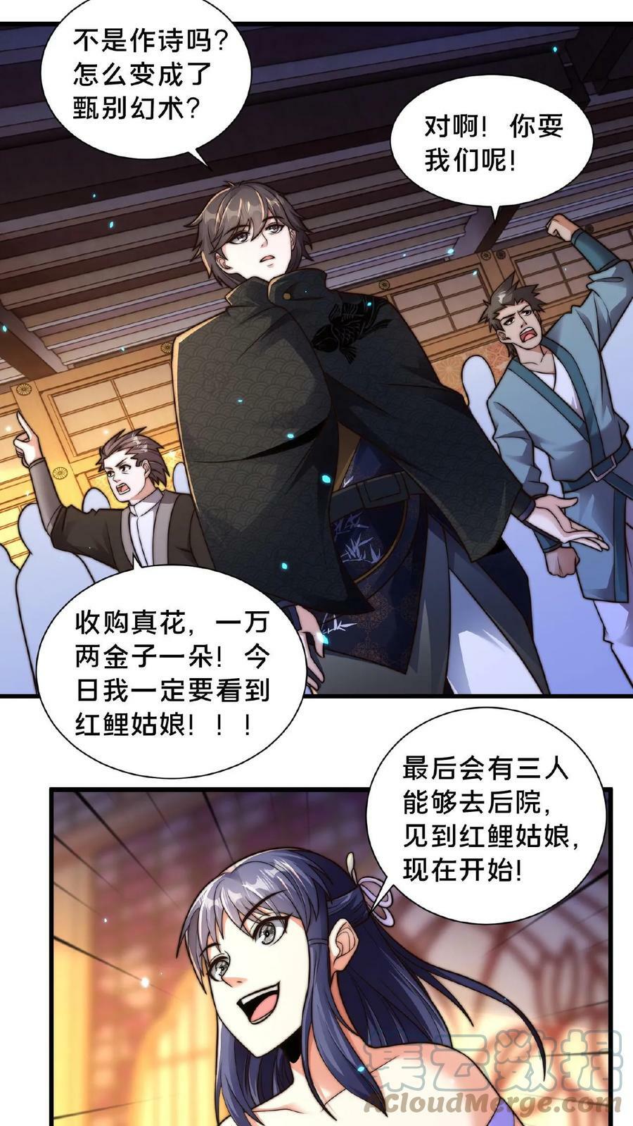 第85话 入幕之宾的第一关18