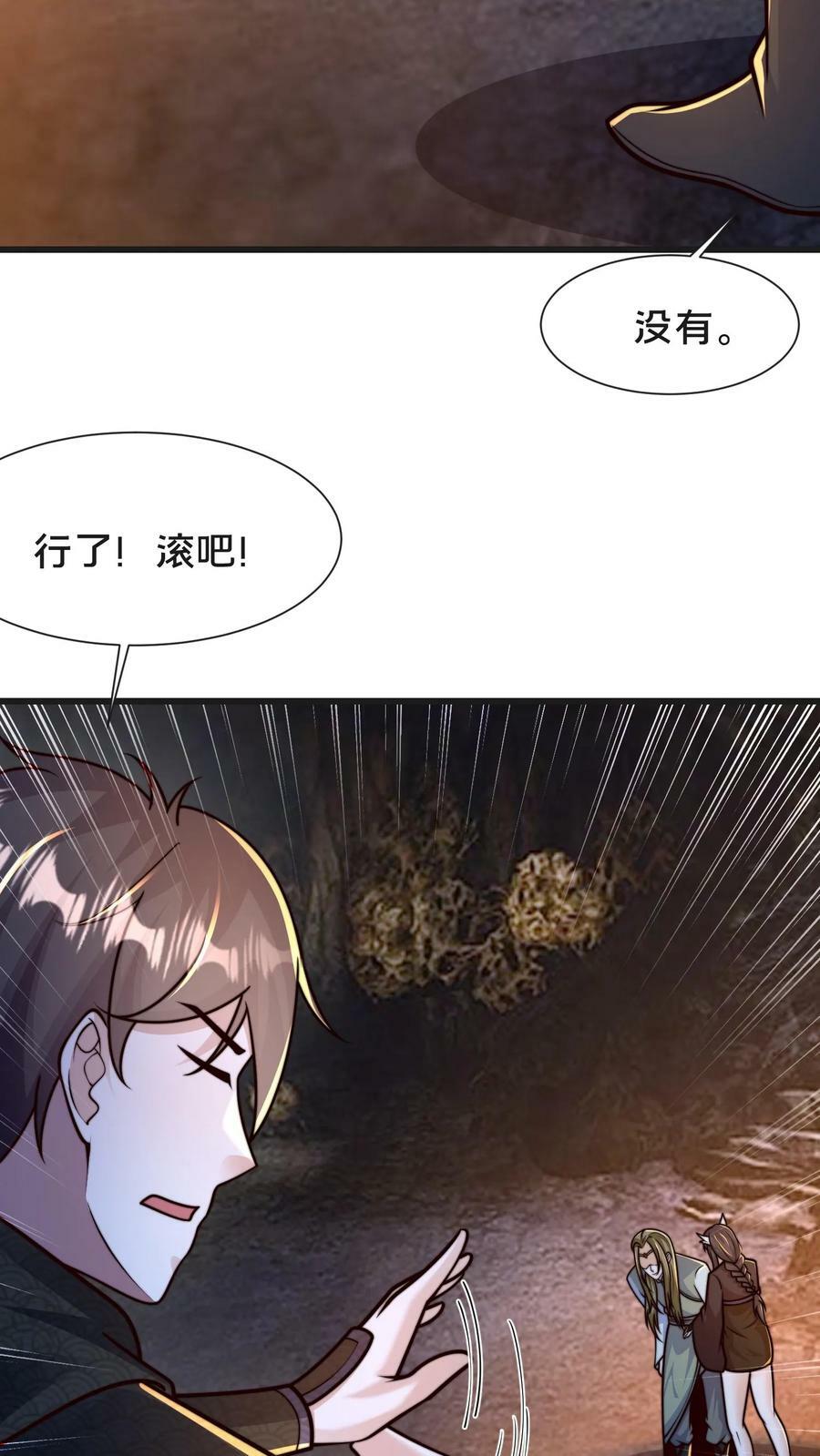 第197话 妖魔！我要你们助我修行！9