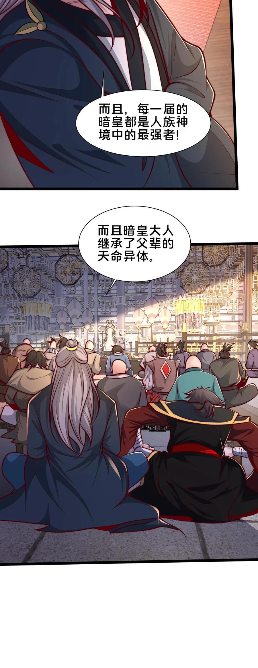 第249话 怎么才能破坏阵法？29