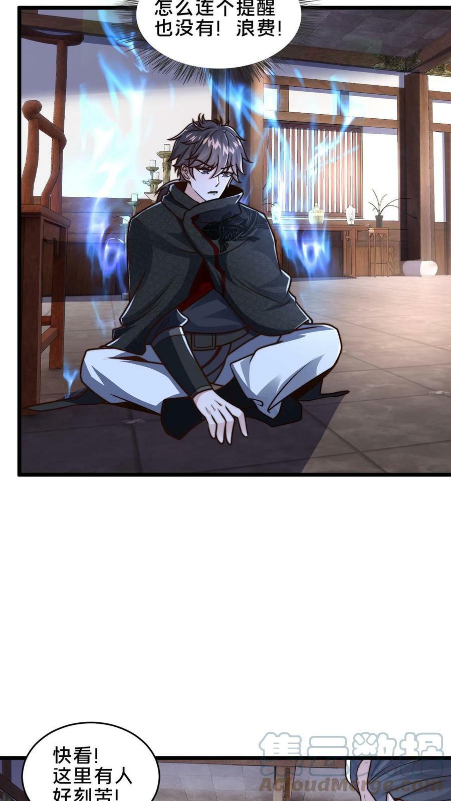 第43话 这个药力！好猛！16