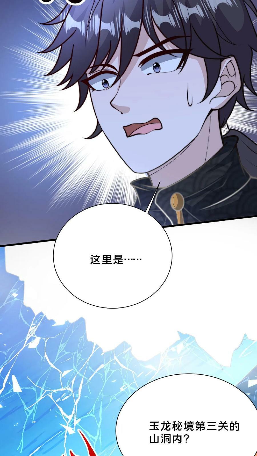 第160话 玉龙秘境塌了32