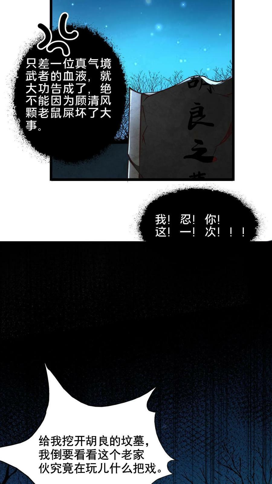 第57话 挖他祖坟9