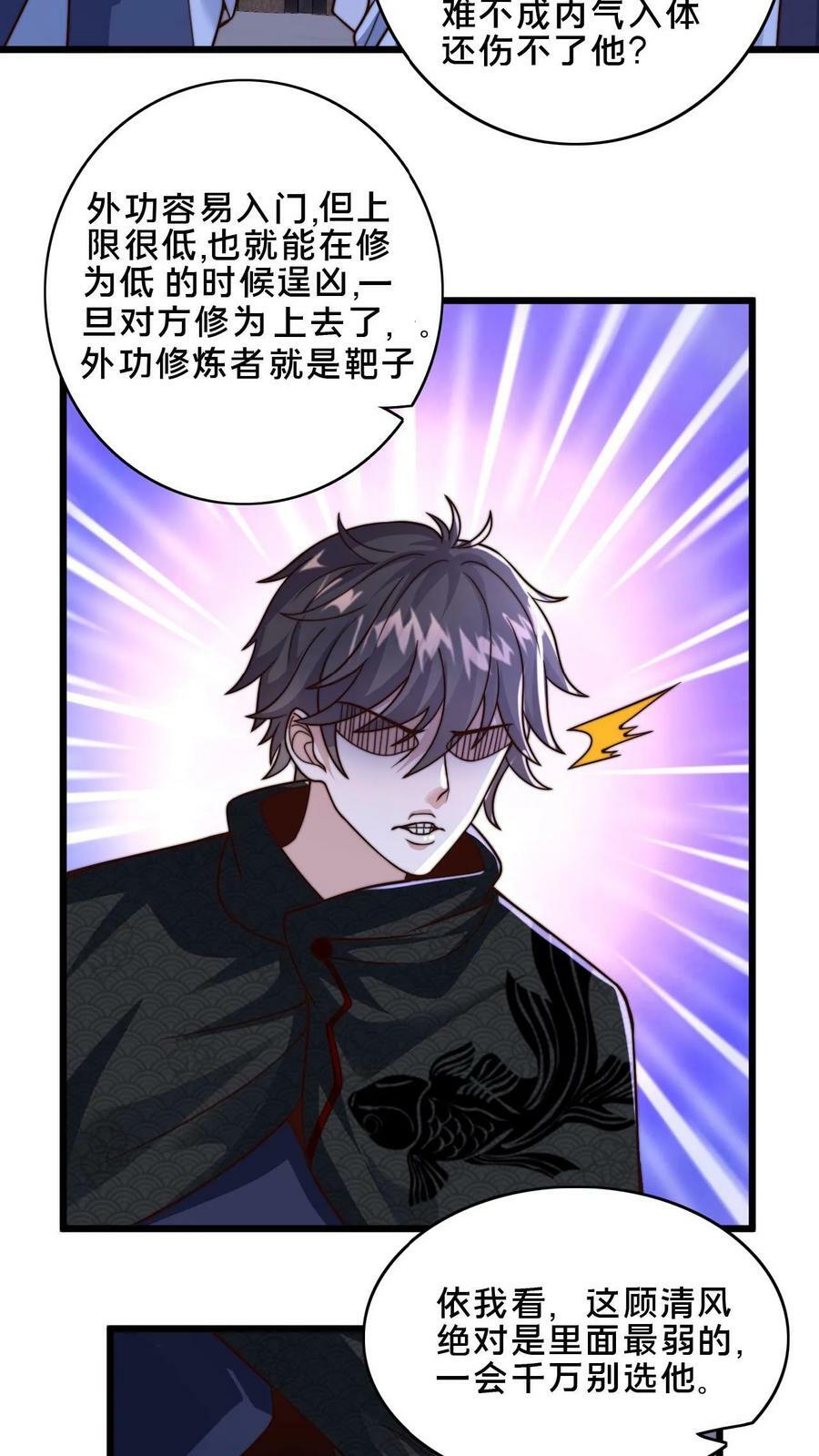 第46话 本官不跟你计较17