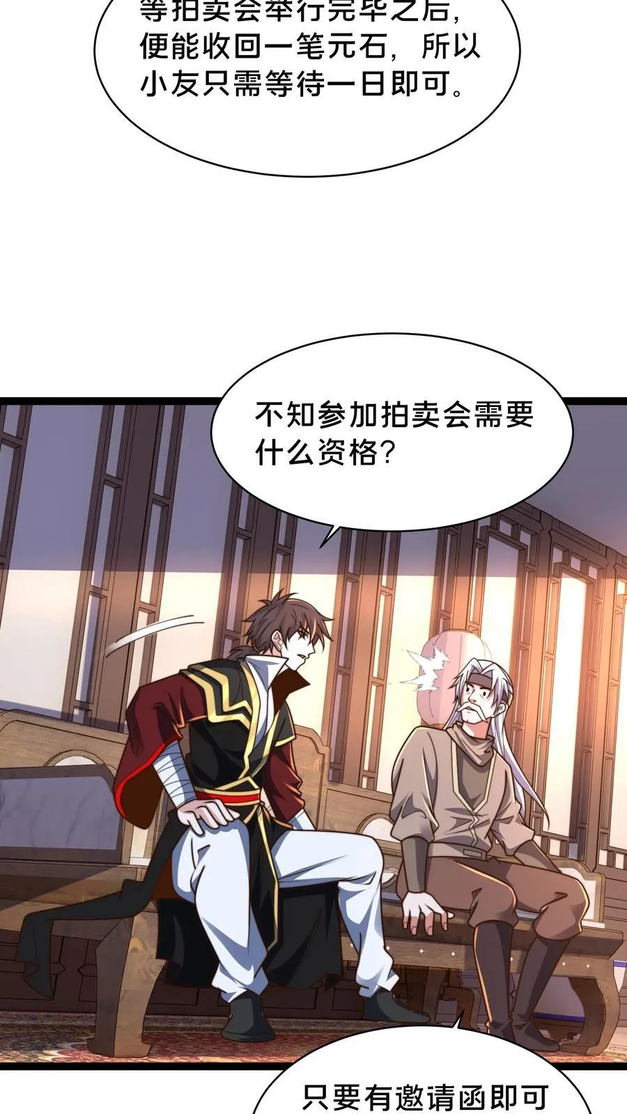 第306话 贵客啊！9