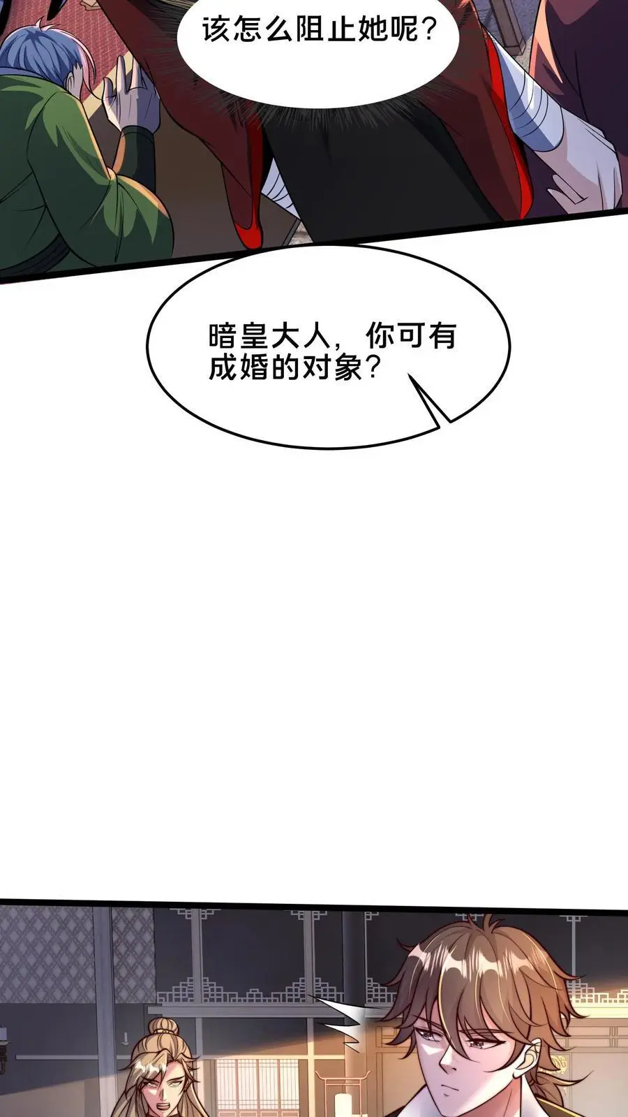 第250话 暗皇选夫婿21