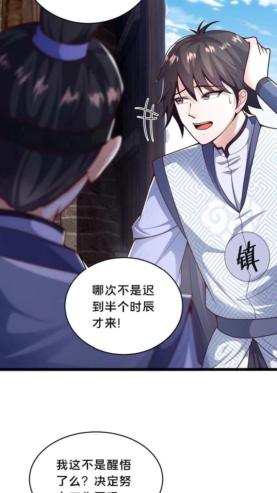 第4话 原来我是个修炼天才19