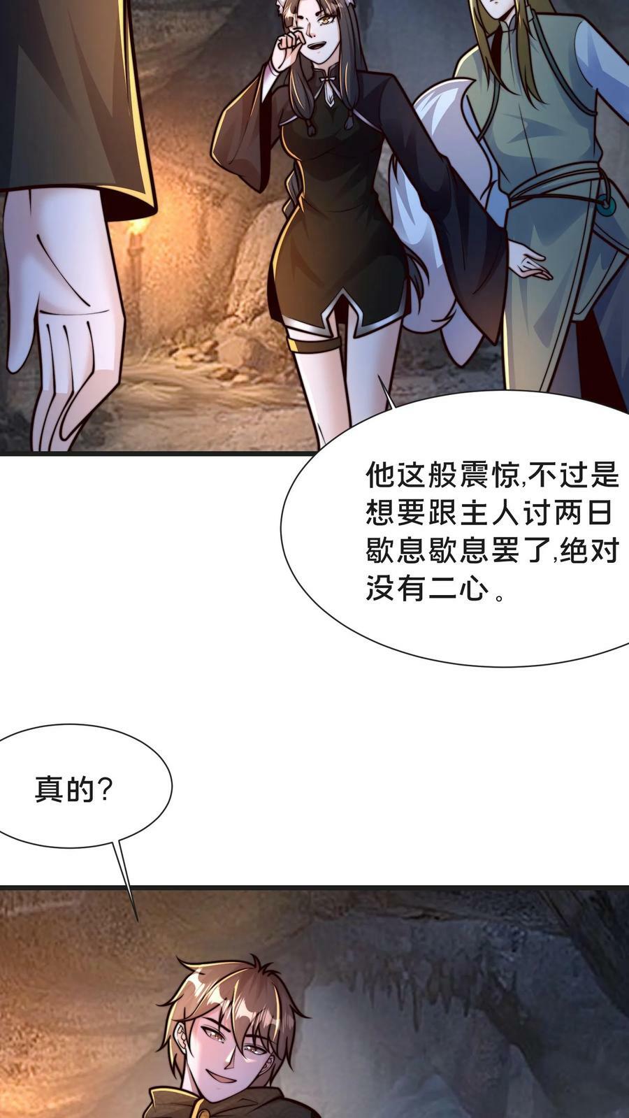 第197话 妖魔！我要你们助我修行！7