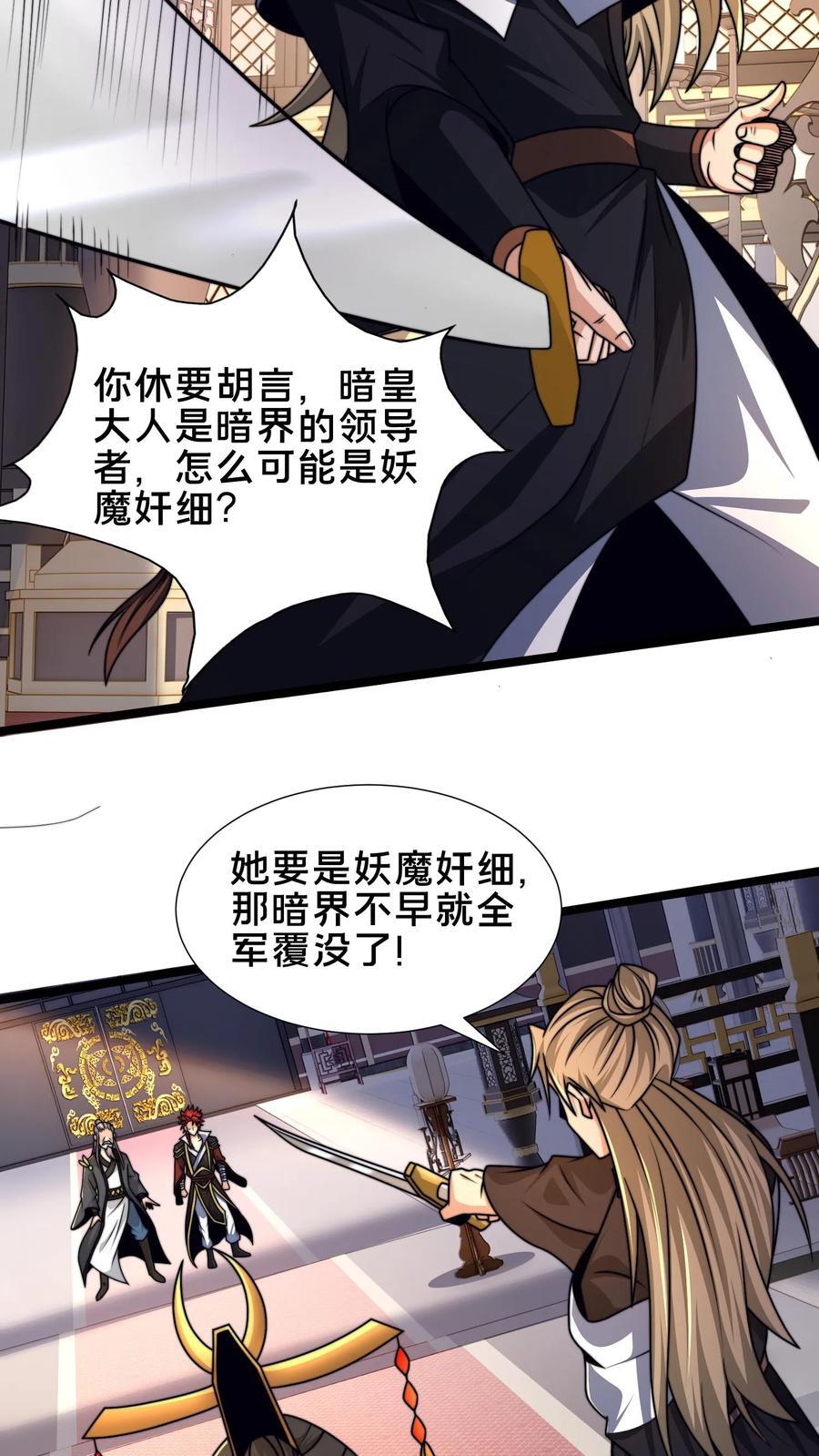 第244话 我怀疑你是奸细9