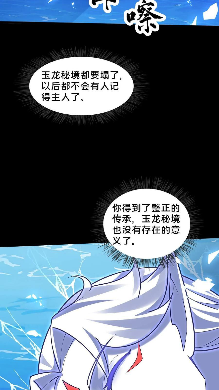 第159话 靠！原来是个世纪大骗局34