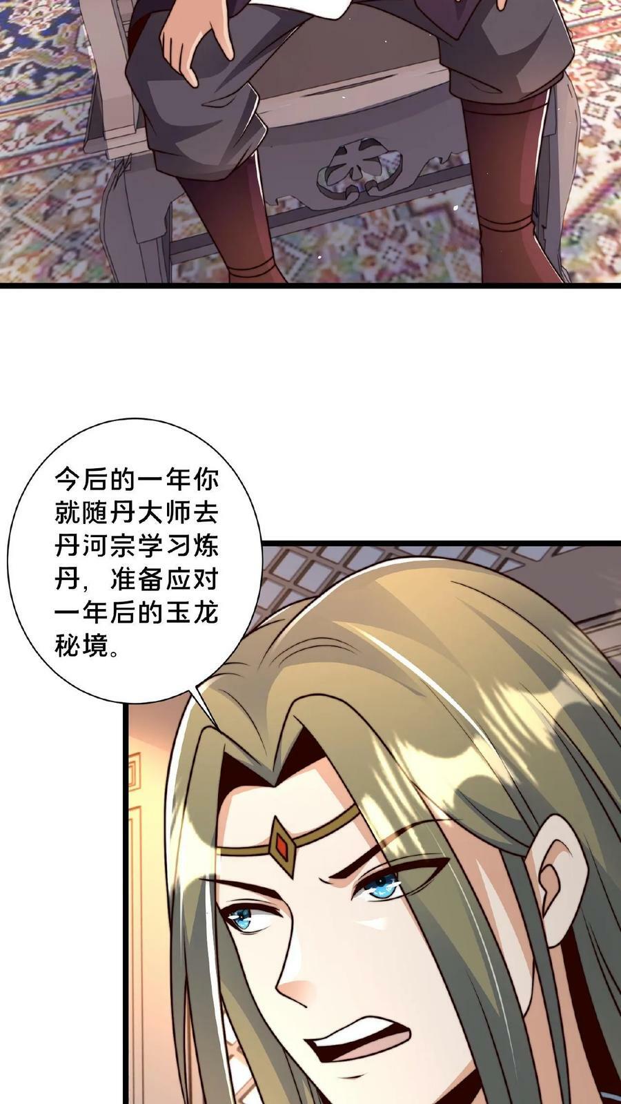 第118话 丹道宗师17