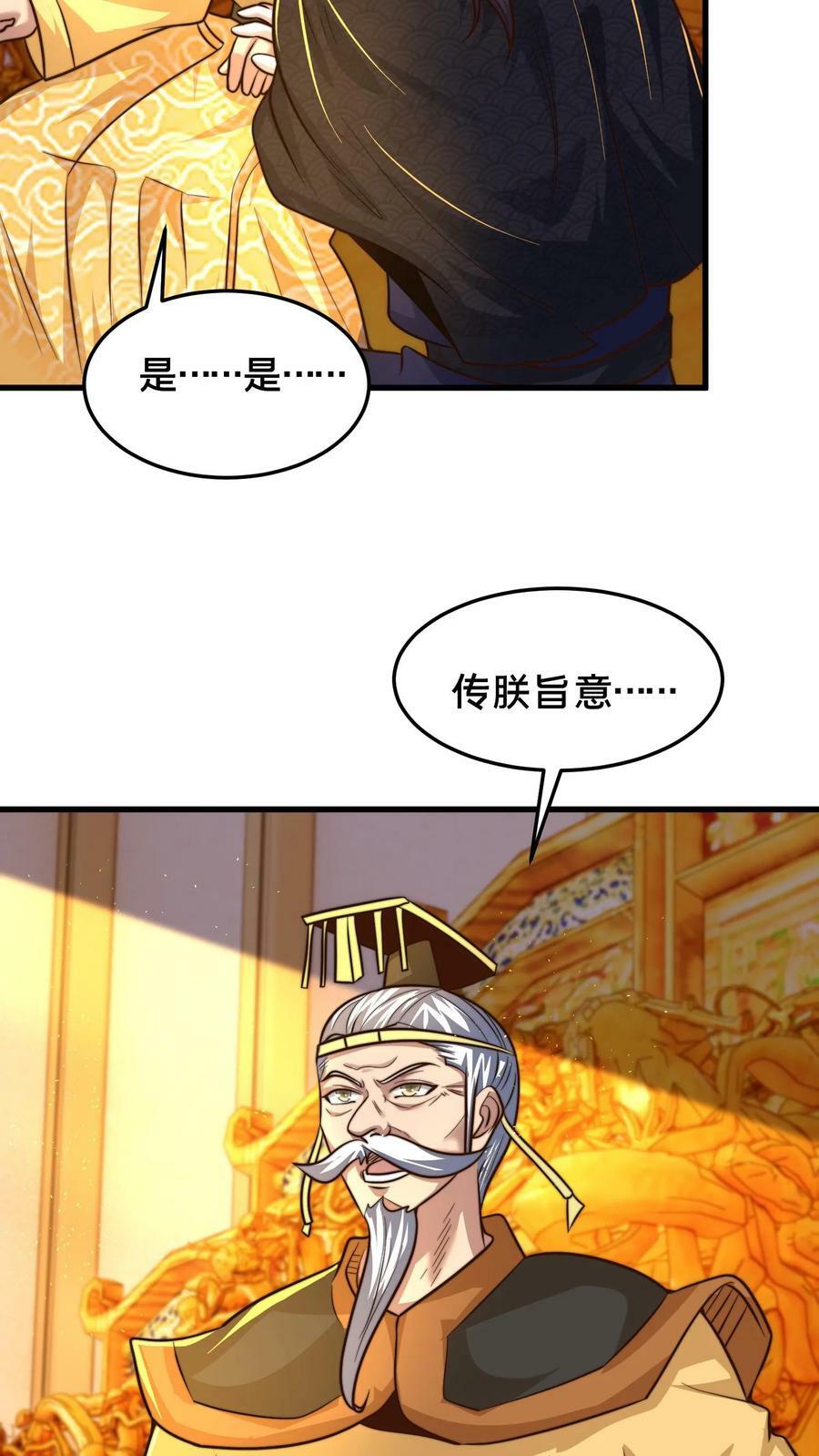 第195话 俺要统领镇魔司11