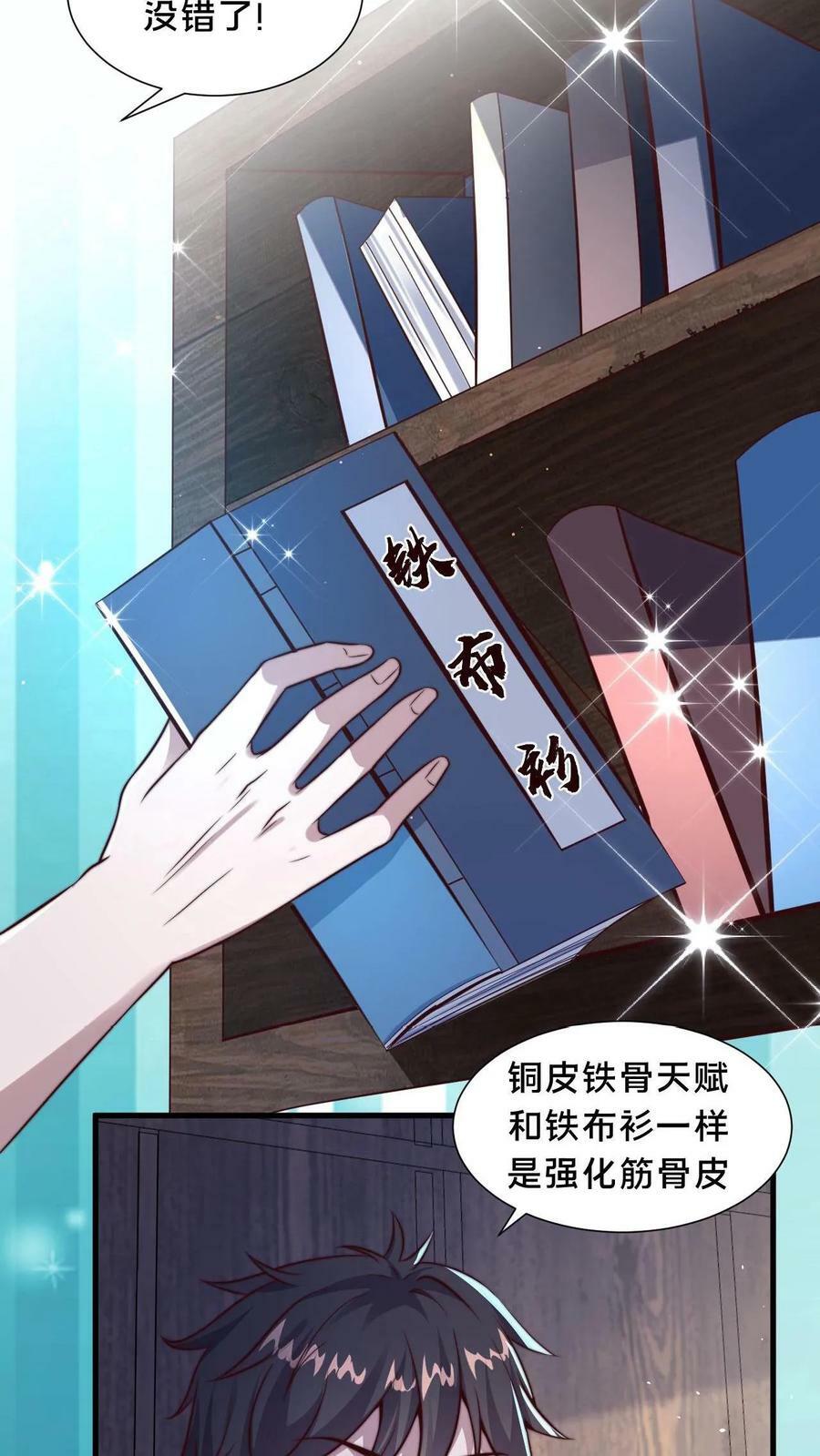 第4话 原来我是个修炼天才5