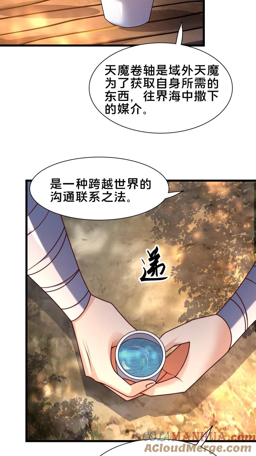 第231话 天外妖魔？我熟啊！4