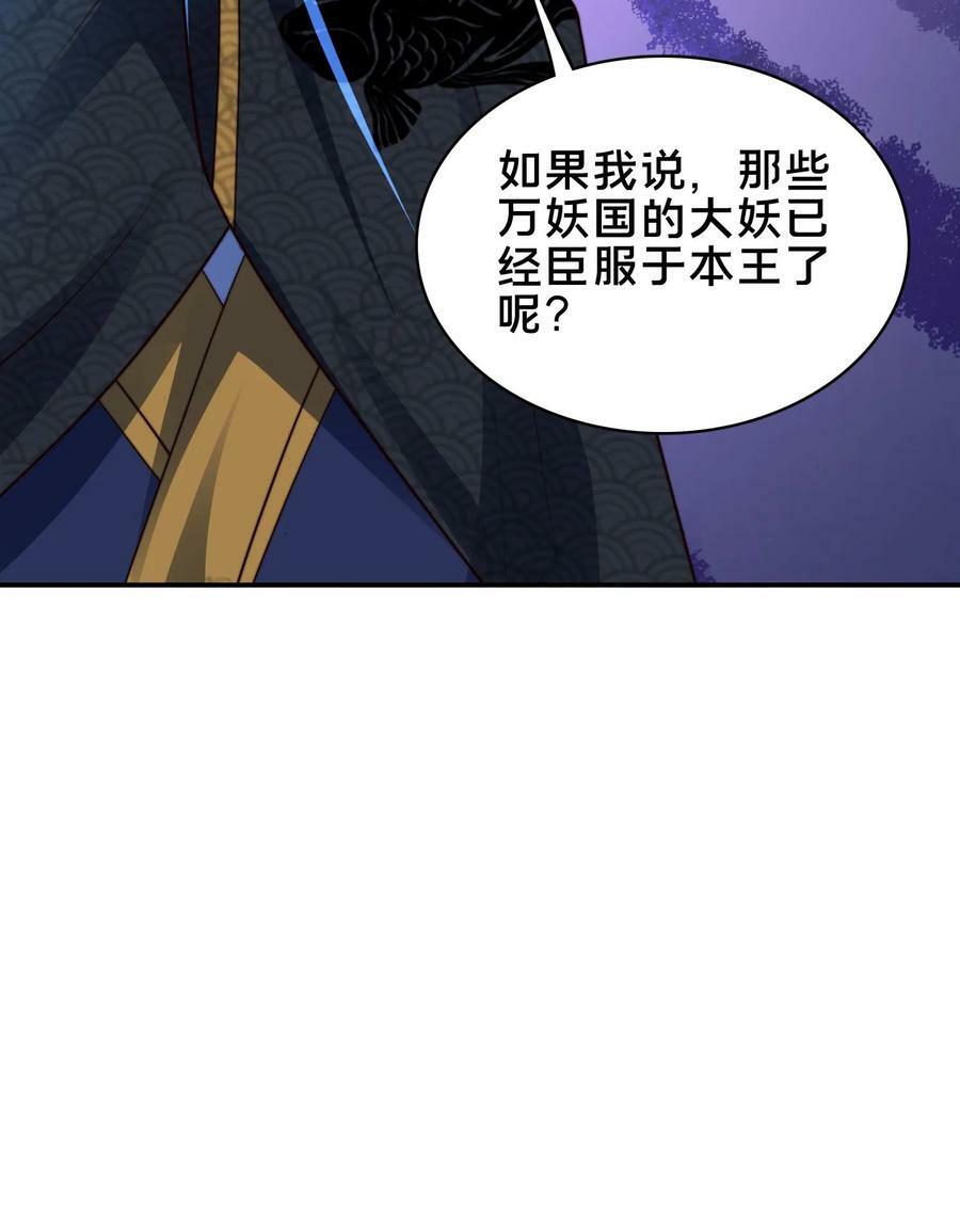 第208话 此妖已经臣服于我44