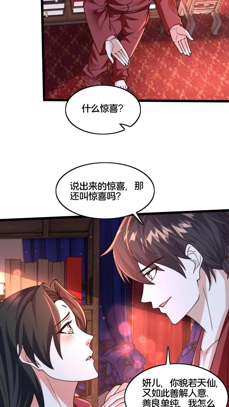 第262话 等我给你惊喜37
