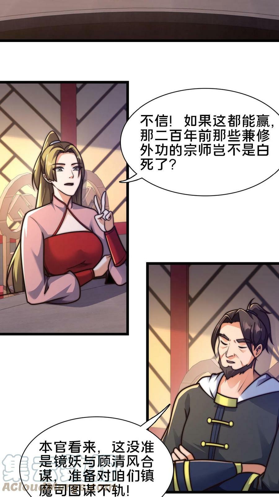 第75话 要被拆穿了吗？28