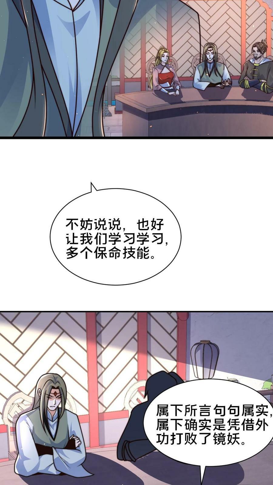 第75话 要被拆穿了吗？15