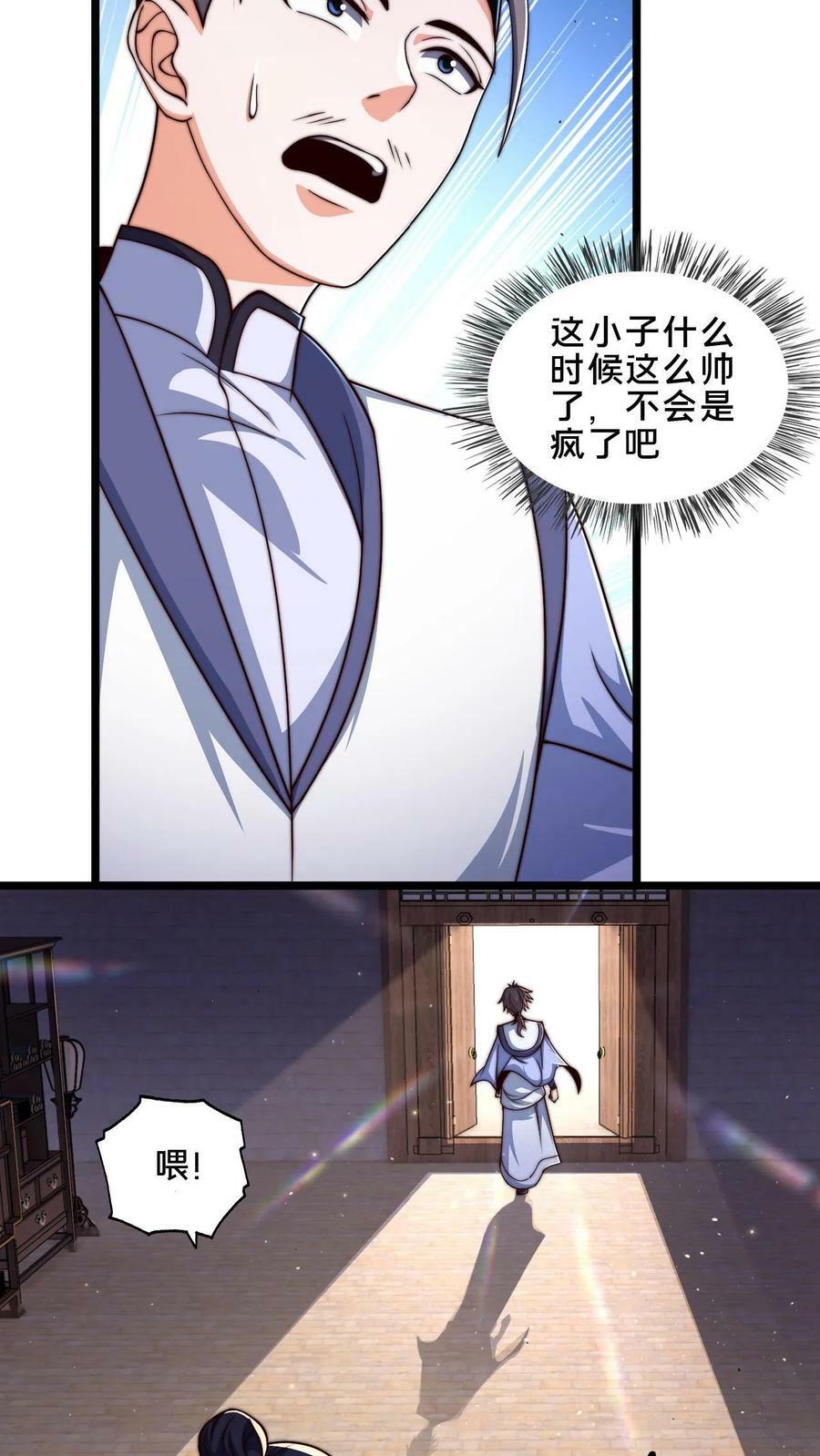 第12话 能不能不要异想天开23