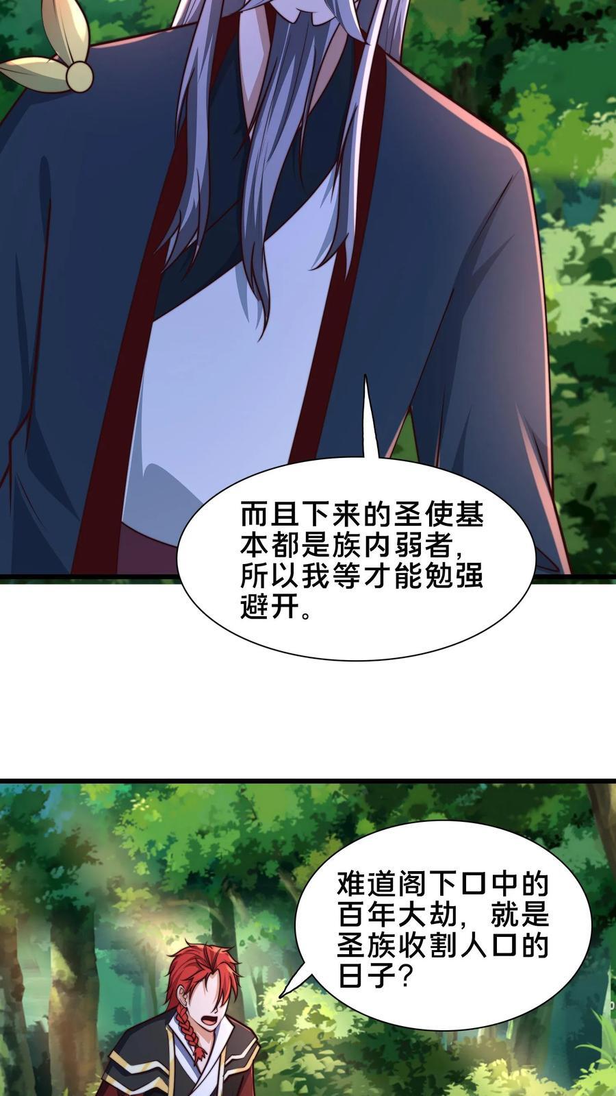 第231话 天外妖魔？我熟啊！23