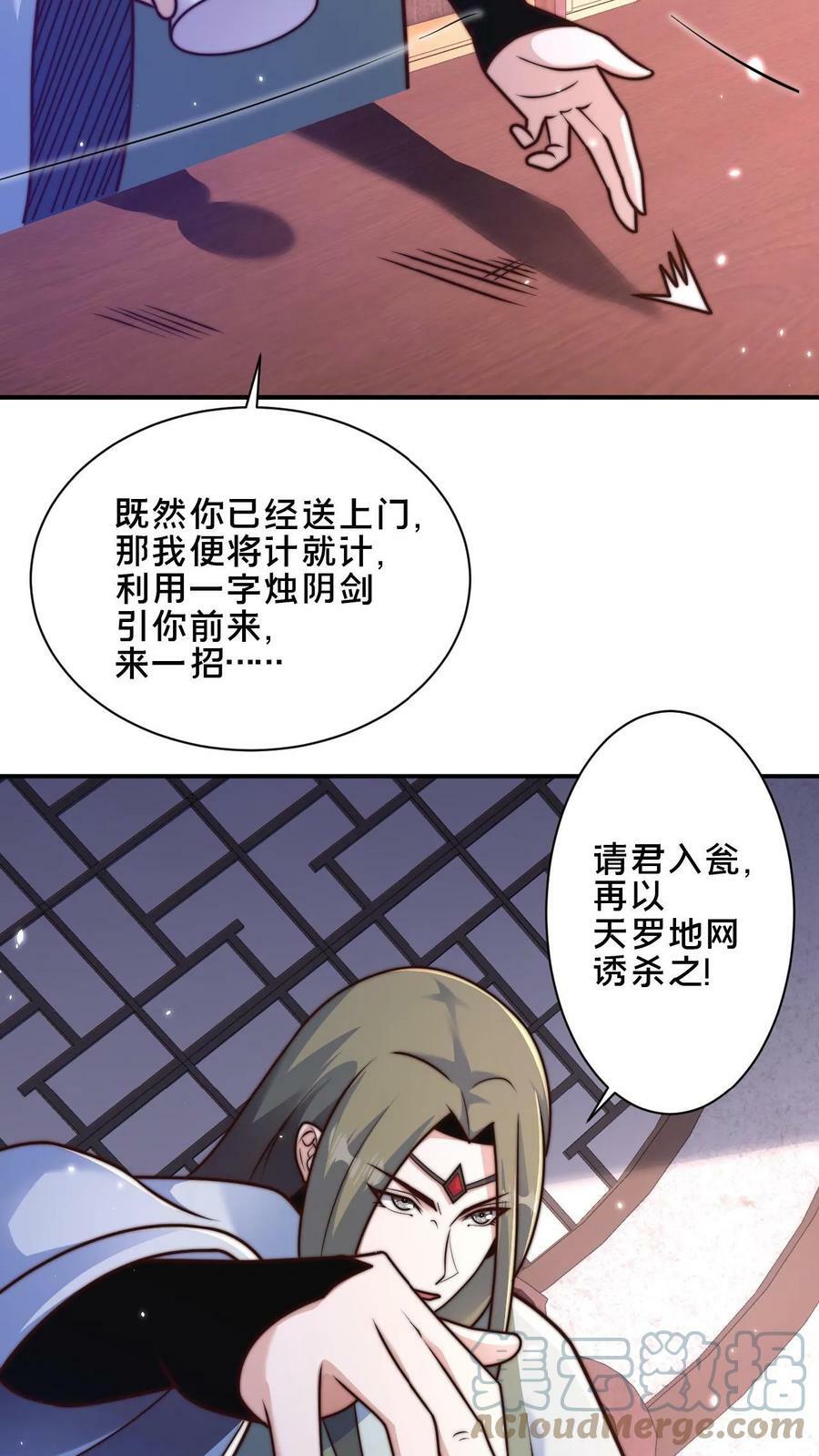 第42话 血魔教的挑衅信号14