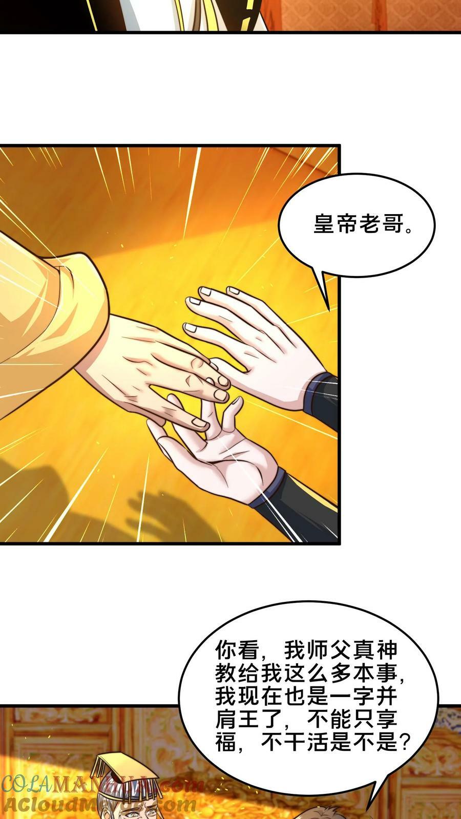 第195话 俺要统领镇魔司9
