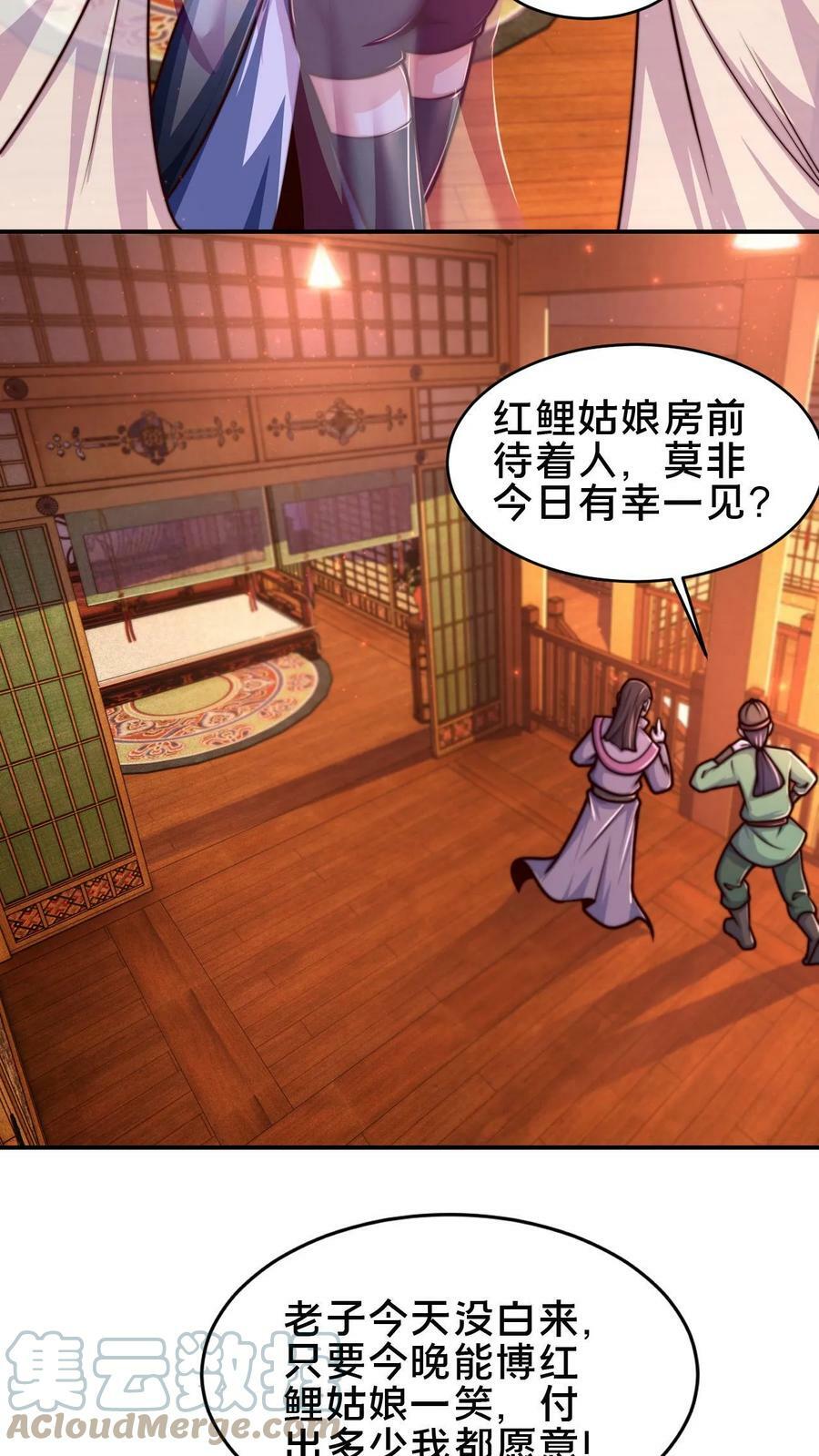 第84话 天香楼的花魁12