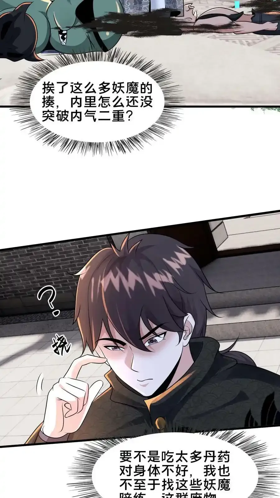 第198话 打完了？该我了！32