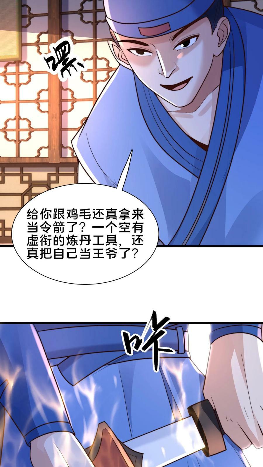 第190话 这就是下场3