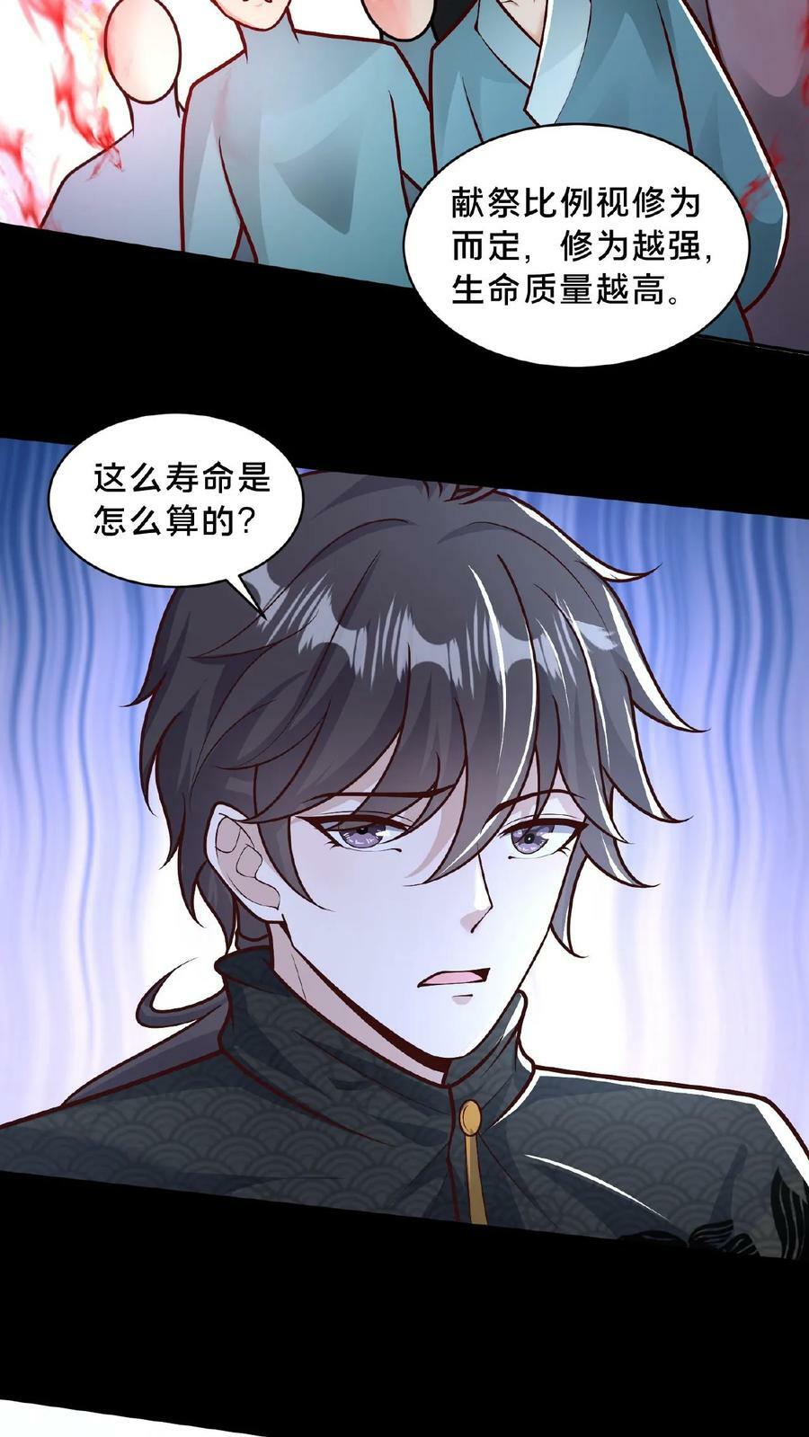 第158话 另类延寿秘诀27